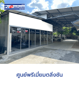 แนะนำศูนย์ตลิ่งชั่น1-2-271x300.0